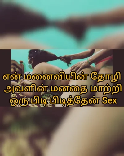 My wife friend come to my home